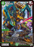 闘帝合体 サンダイテイオー[DM_26RP3_6/11_SR]