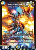 「正義と正義と正義と正義」[DM_26RP3_7/11_SR]