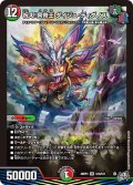 祝え！冥帝王 ダイジュ・ディダノス[DM_26RP3_10/11_SR]