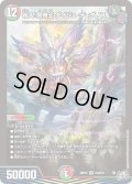 祝え！冥帝王 ダイジュ・ディダノス[DM_26RP3_10/11_SR]