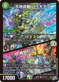 天地命動 バラギアラ/輪廻虹災[DM_26RP3_11/11_SR]