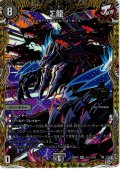 【シークレット】Σ龍[DM_26RP3_秘1/秘24_OR]