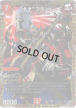 画像1: 【シークレット】"↑↑"ブランド[DM_26RP3_秘6/秘24_SR]