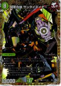 【シークレット】闘帝合体 サンダイテイオー[DM_26RP3_秘7/秘24_SR]