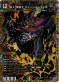 【シークレット】祝え！冥帝王 ダイジュ・ディダノス[DM_26RP3_秘11/秘24_SR]