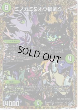 画像1: 【シークレット】ミノガミ＆オウ禍武斗/T.2.D.[DM_26RP3_秘13/秘24_VR]