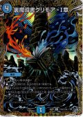 【シークレット】裏魔導書グリモア-I章[DM_26RP3_秘16/秘24_R]