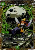 【シークレット】コクーン・ツェッペリン[DM_26RP3_秘17/秘24_R]