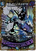 【シークレット】魔具 ヴァイポイズ-4[DM_26RP3_秘18/秘24_R]