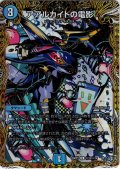 【シークレット】アアルカイトの電影[DM_26RP3_秘19/秘24_U]