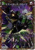 【シークレット】ヒミッツキッチ・グローブ[DM_26RP3_秘21/秘24_U]