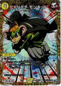 【シークレット】ヒトリダチ モンキッド[DM_26RP3_秘22/秘24_C]