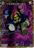 【シークレット】ツミタテンカーネン[DM_26RP3_秘23/秘24_C]