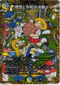 【金トレジャー】理想と平和の決断[DM_26RP3_SP1/SP5_SR]