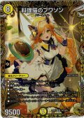 【金トレジャー】料理猫のプワソン[DM_26RP3_SP3/SP5_VR]