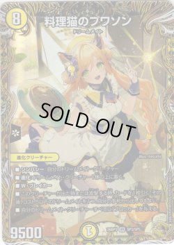 画像1: 【金トレジャー】料理猫のプワソン[DM_26RP3_SP3/SP5_VR]