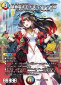 禁時混成王 ドキンダンテXXII[DM_26RP3_STD12_KGM]