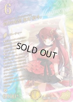 画像1: 【スペシャルシークレット】偽りの希望 鬼丸「終斗」[DM_26RP3_STD超秘9_SR]