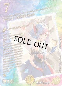 画像1: 【スペシャルシークレット】ブランド ＜NEXT.Star＞[DM_26RP3_STD超秘11_VR]