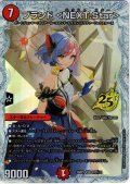 【シークレット】ブランド ＜NEXT.Star＞[DM_26RP3_STD秘11_VR]