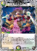 【黒トレジャー】霊宝 ヒャクメ-4[DM_26RP3_T5/T10_R]