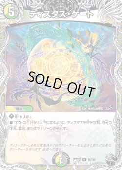 画像1: 【黒トレジャー】ディスタス・ゲート[DM_26RP3_T6/T10_R]