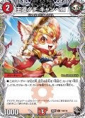【黒トレジャー】王道ダチ キャンベロ[DM_26RP3_T10/T10_C]
