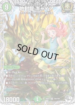 画像1: 【キャラトレジャー】地封龍 ギャイア[DM_26RP3_TD4/TD5_SR]