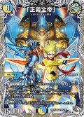 【キャラトレジャー】「正義全帝」[DM_26RP3_TD5/TD5_SR]