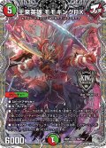 【銀トレジャー】王来英雄 モモキングRX[DM_26RP3_TR2/TR9_KGM]