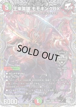 画像1: 【銀トレジャー】王来英雄 モモキングRX[DM_26RP3_TR2/TR9_KGM]