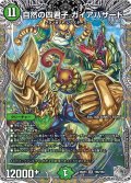【銀トレジャー】自然の四君子 ガイアハザード[DM_26RP3_TR6/TR9_SR]