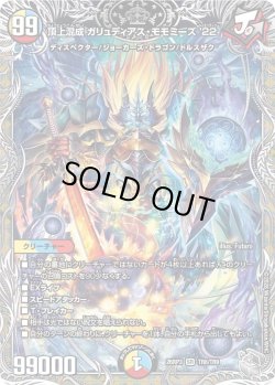 画像1: 【銀トレジャー】頂上混成 ガリュディアス・モモミーズ'22[DM_26RP3_TR8/TR9_SR]