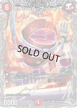 画像1: 【銀トレジャー】ニクジール・ブッシャー[DM_26RP3_TR9/TR9_VR]