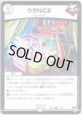 ウラNICE[DM_SD04_11/14U]