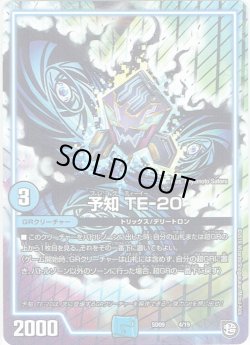 画像1: 予知TE-20[DM_SD09_4/19]