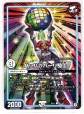 パッパラパーリ騎士[DM_SD13_11/20R]