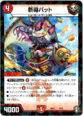 新導バット[DM_SD14_4/15]