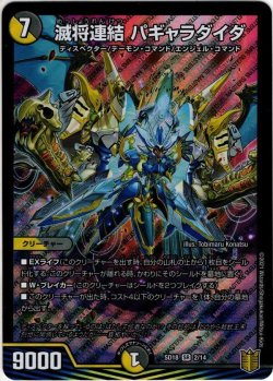 画像1: 滅将連結 パギャラダイダ[DM_SD18_2/14SR]