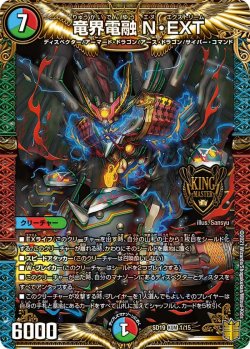 画像1: 竜界電融 N・EXT[DM_SD19_1/15KGM]