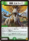 賢樹 エルフィ-１[DM_SD19_10/15U]