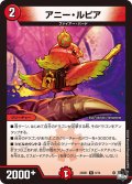 アニー・ルピア[DM_23SD1_6/14R]