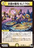 水雲の聖沌 5u170n[DM_23SD02_3/14 R]