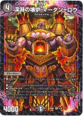 深淵の壊炉 マーダン=ロウ[DM_25SD1_4/13_SR]