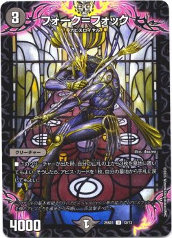 画像1: フォーク＝フォック[DM_25SD1_12/13_U]