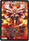 覇帝なき侵略 レッドゾーンF[DM_25SD2_1/11_SR]