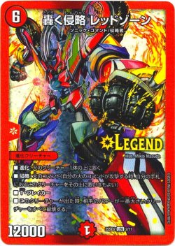 画像1: 轟く侵略 レッドゾーン[DM_25SD2_2/11_LEG]