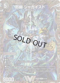 画像1: 【シークレット】邪幽 ジャガイスト[DM_26SD1M_秘2/14_VIC]