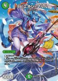 【ホイル仕様】ヨビニオン・マルル[DM_26SD1A_1☆/16_SR]