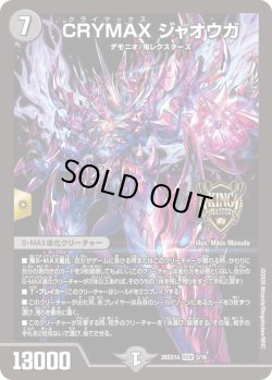 画像1: CRYMAX ジャオウガ[DM_26SD1A_3/16_KGM]